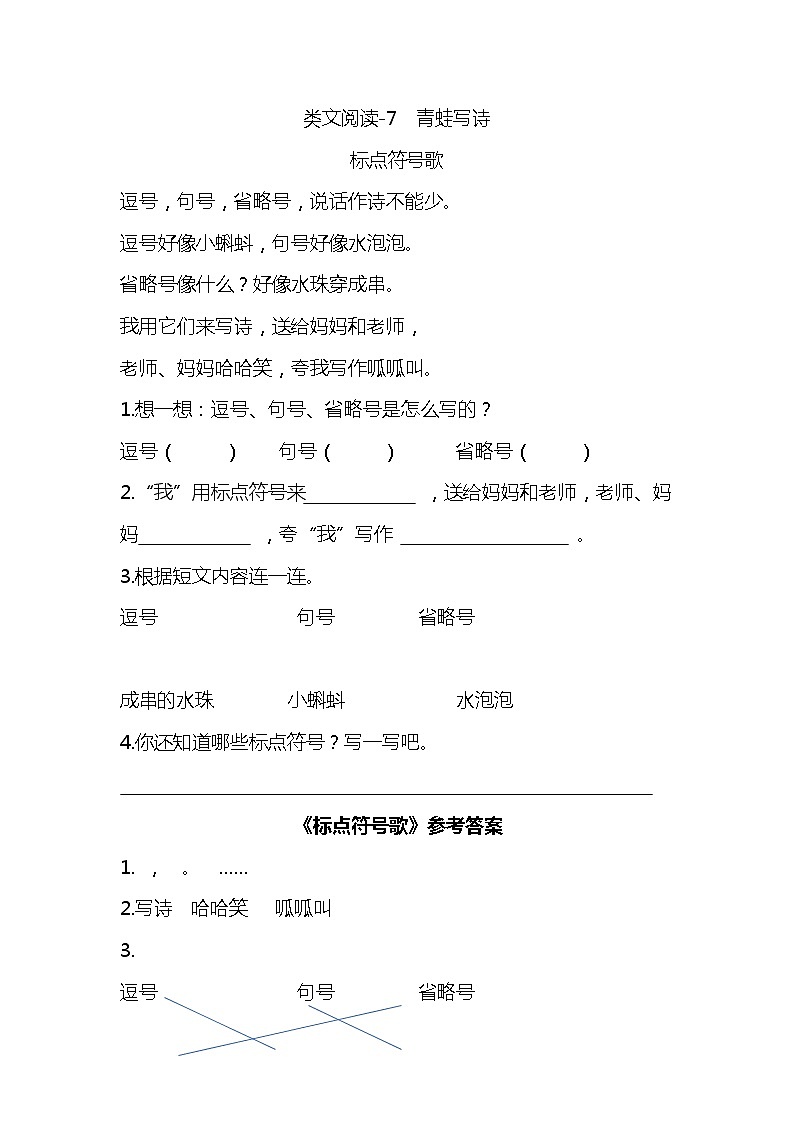 一年级语文上册第六单元类文阅读-7 青蛙写诗 试卷01