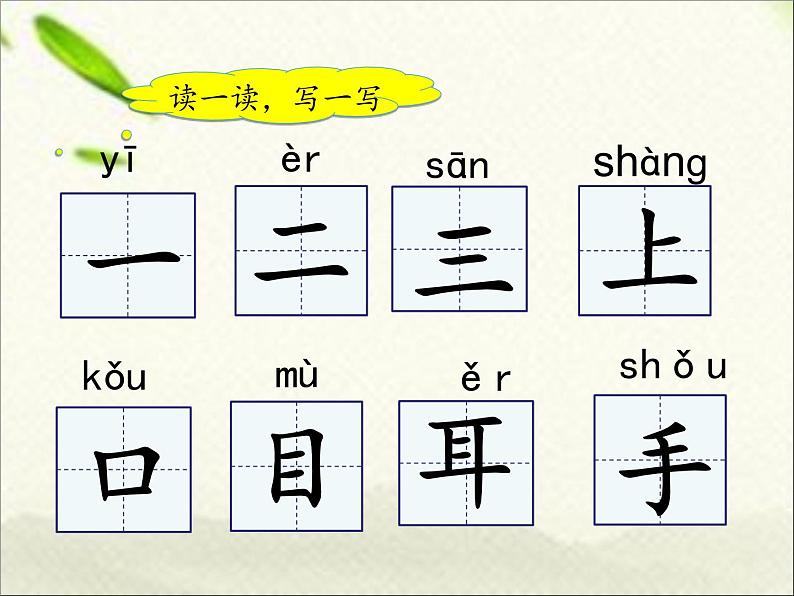 一年级语文上册生字专项复习课件：一、四单元两课时第2页