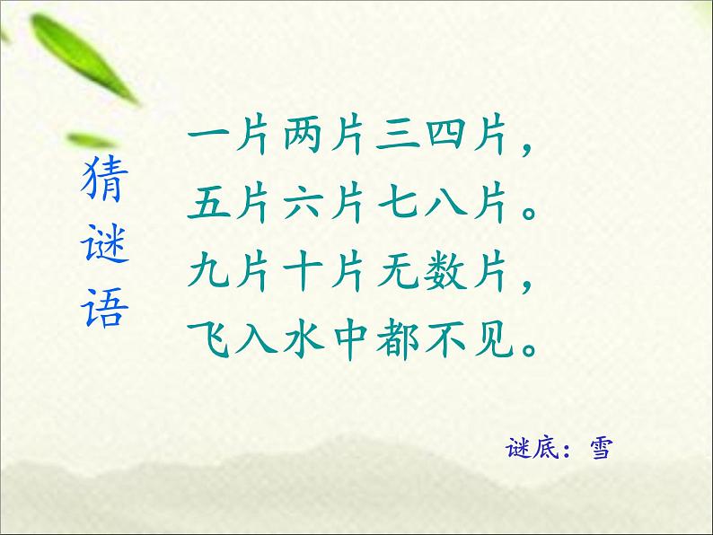 一年级语文上册生字专项复习课件：一、四单元两课时第8页