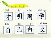 一年级语文上册生字专项复习课件：七、八单元一课时