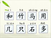 一年级语文上册生字专项复习课件：七、八单元一课时