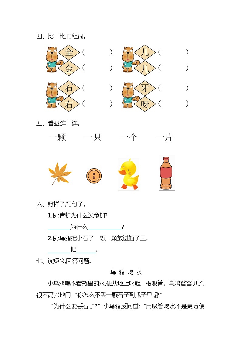 一年级语文上册第八单元提升练习02