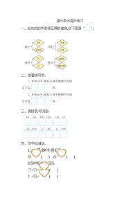 人教部编版一年级上册课文 2综合与测试优秀当堂检测题