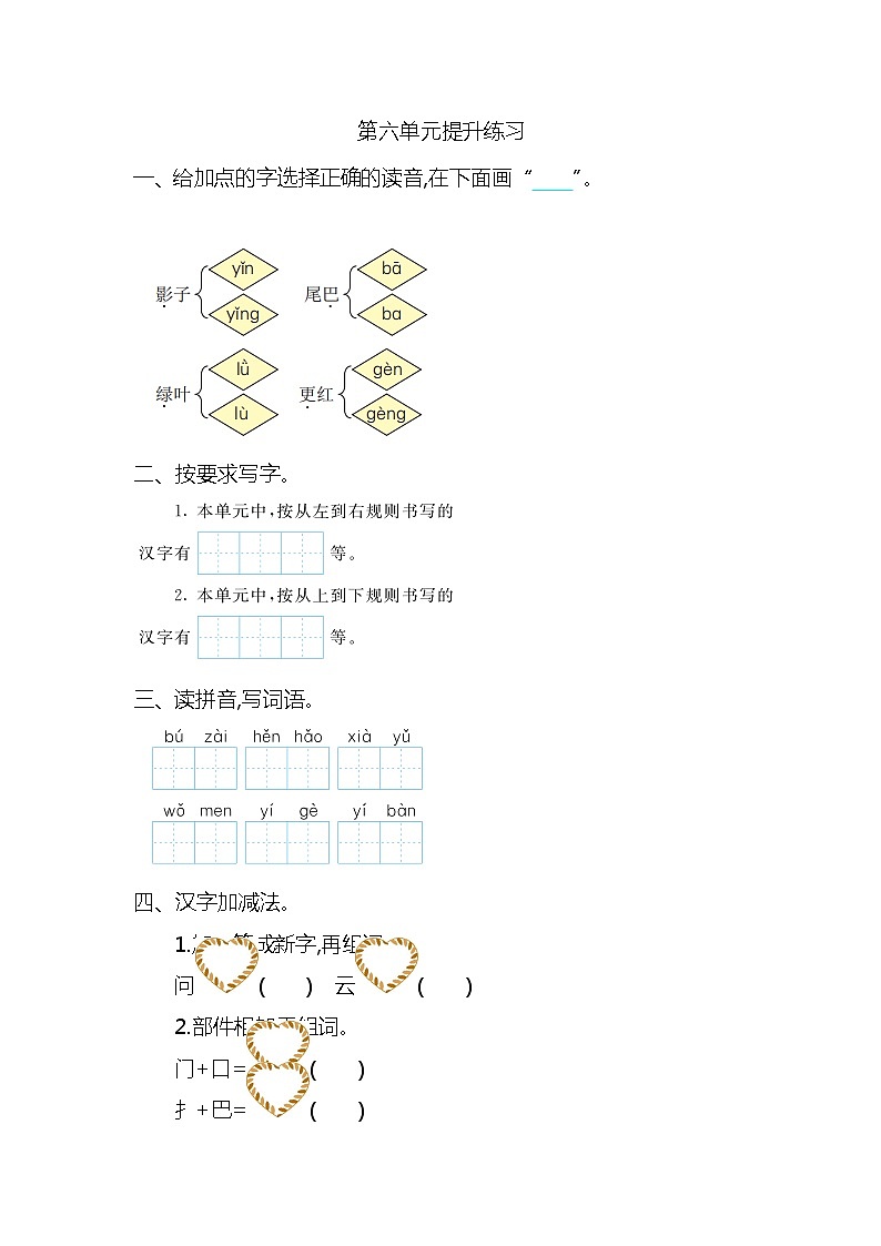 一年级语文上册第六单元提升练习第1页