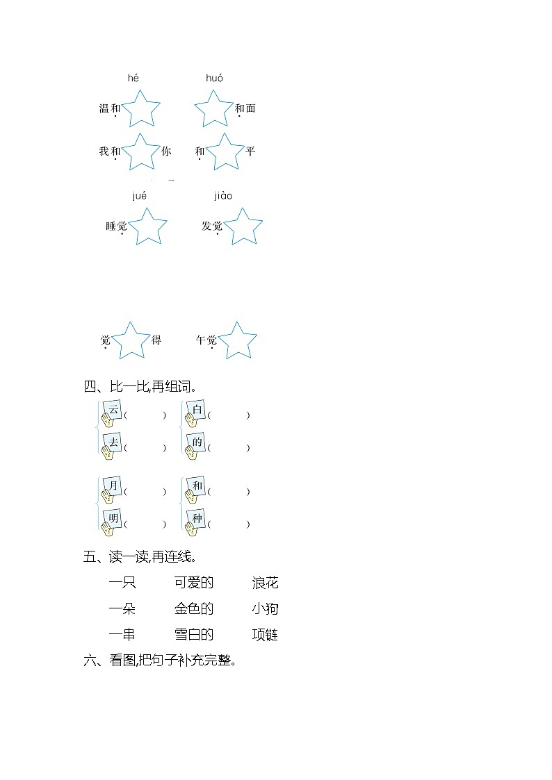 一年级语文上册第七单元提升练习第2页