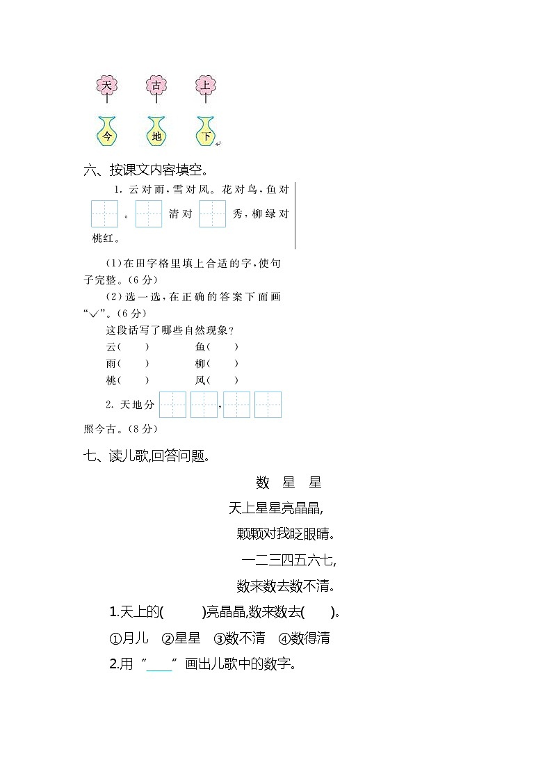 一年级语文上册第一单元提升练习02