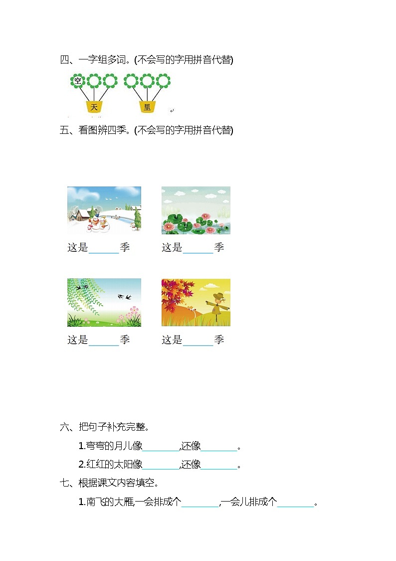 一年级语文上册第四单元提升练习02