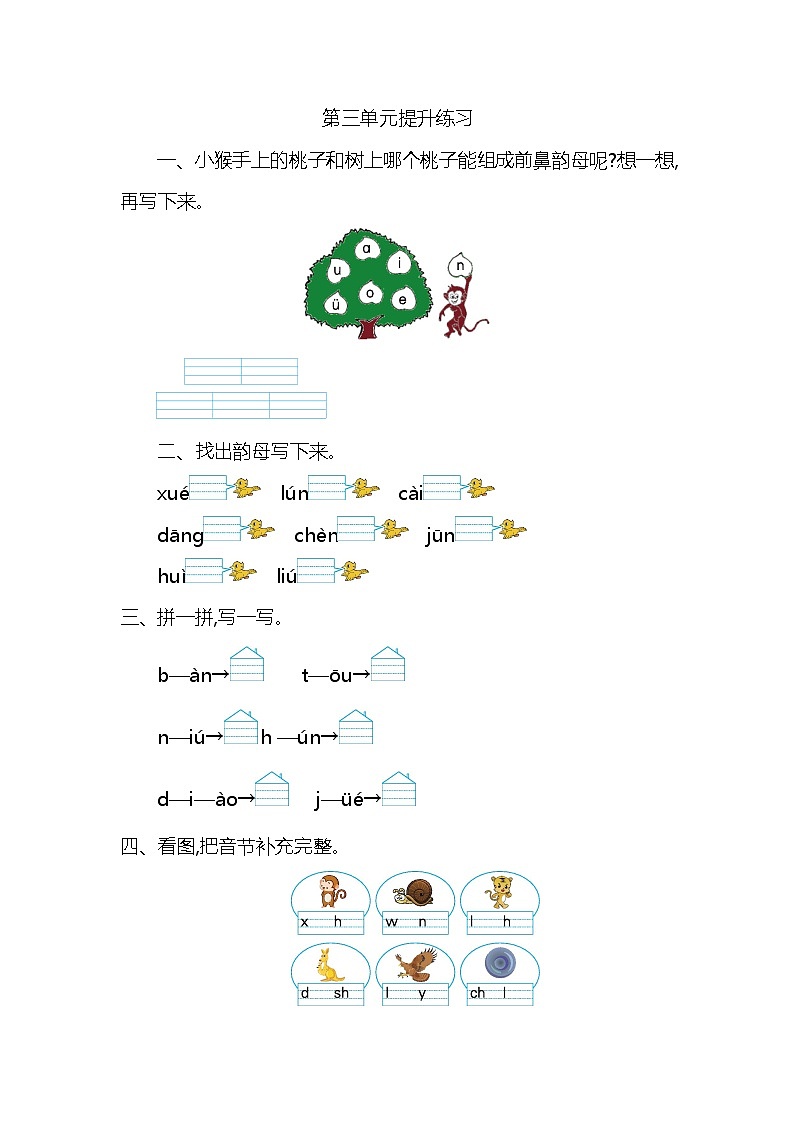 一年级语文上册第三单元提升练习01
