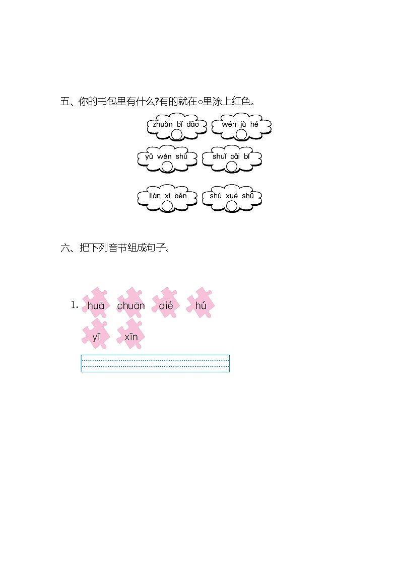 一年级语文上册第三单元提升练习02