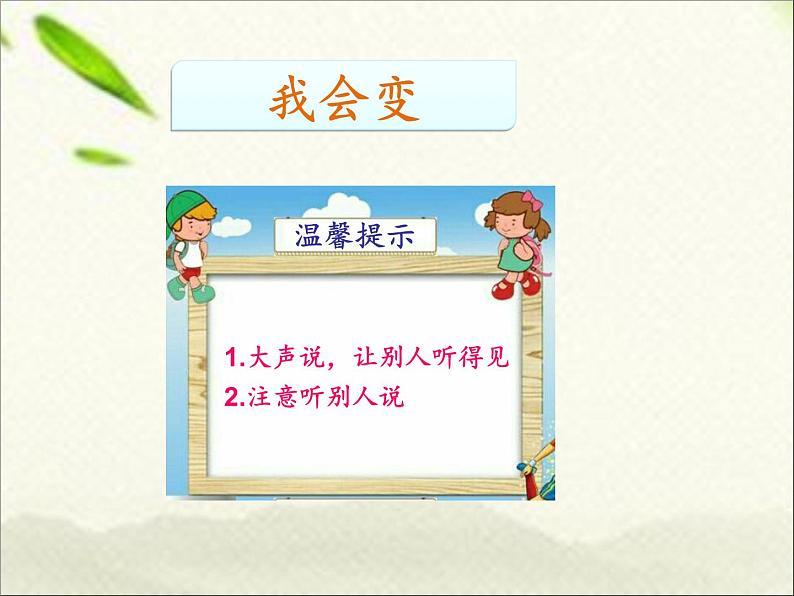 一年级语文上册口语交际专项复习课件：两课时07