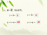 一年級(jí)語文上冊(cè)知識(shí)點(diǎn)專項(xiàng)復(fù)習(xí)課件