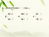 一年級(jí)語文上冊(cè)知識(shí)點(diǎn)專項(xiàng)復(fù)習(xí)課件