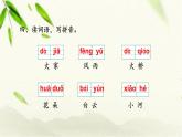 一年級(jí)語文上冊(cè)知識(shí)點(diǎn)專項(xiàng)復(fù)習(xí)課件