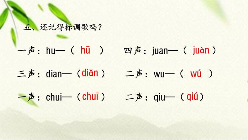 一年级语文上册知识点专项复习课件06