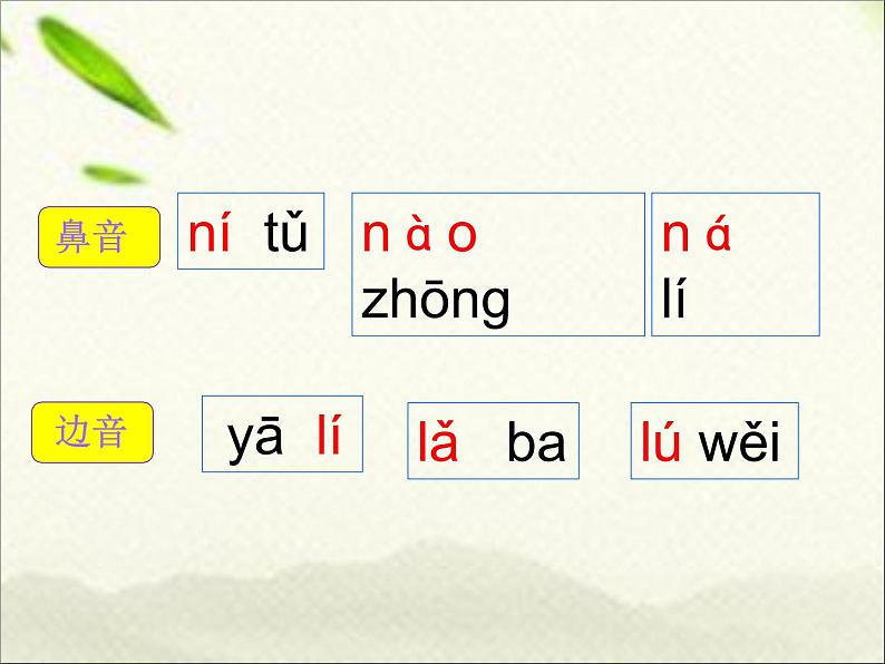 一年级语文上册汉语拼音专项复习课件第7页