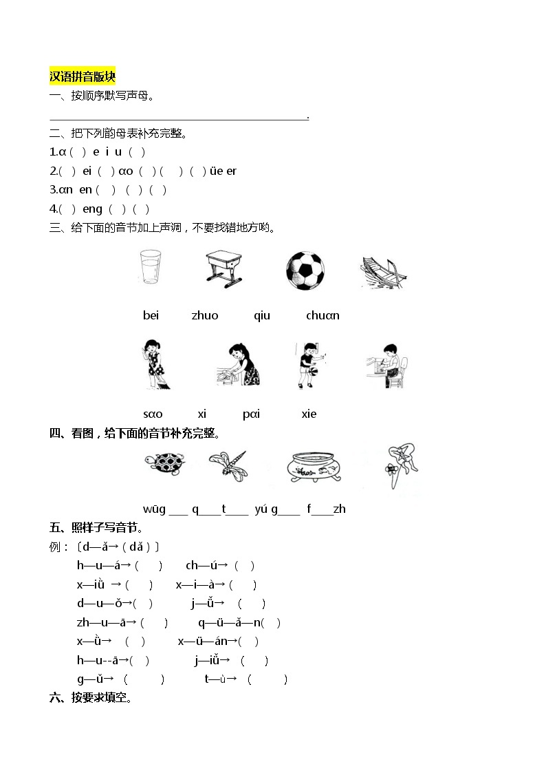 一年级语文上册拼音和笔画专项练习 附答案01