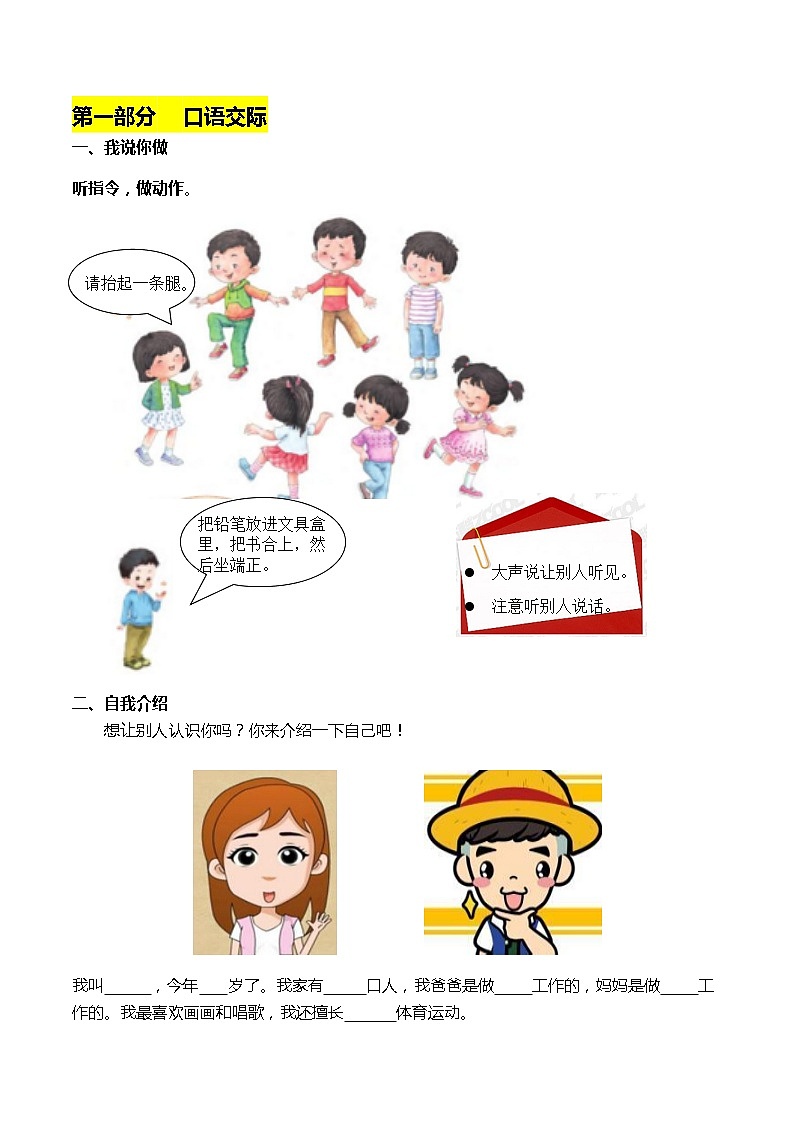 一年级语文上册口语交际和习作专项练习 附答案第1页