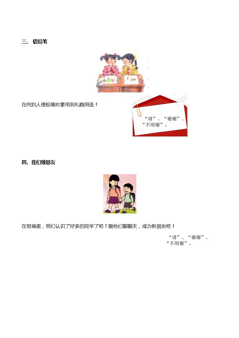 一年级语文上册口语交际和习作专项练习 附答案第2页