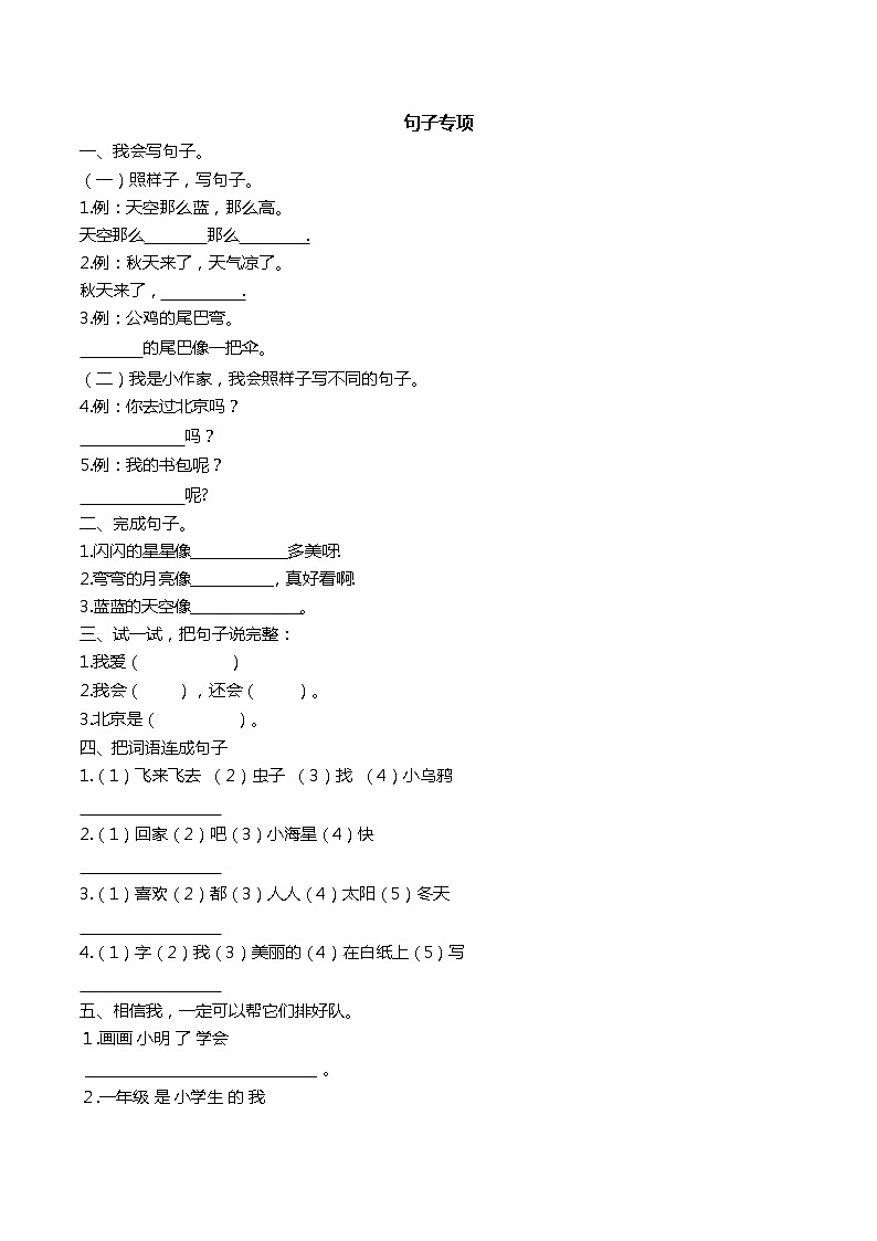 一年级语文上册句子专项练习 附答案第1页