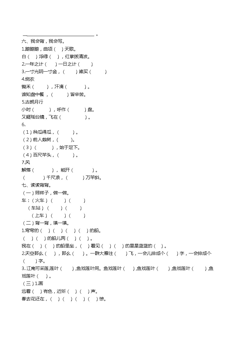 一年级语文上册句子专项练习 附答案第2页