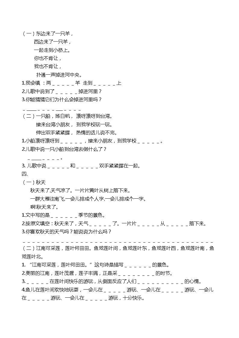 一年级语文上册课内阅读专项练习 附答案第2页