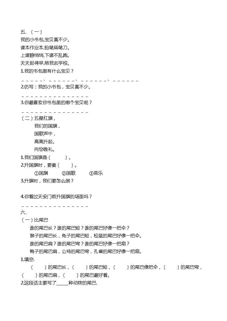 一年级语文上册课内阅读专项练习 附答案第3页