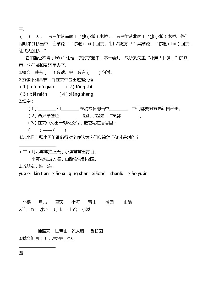 一年级语文上册课外阅读专项练习 附答案第2页