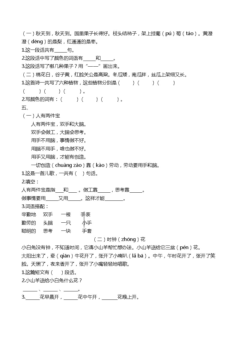 一年级语文上册课外阅读专项练习 附答案第3页