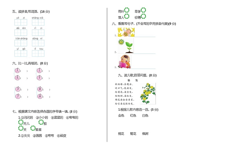 一年级语文上册期中检测卷附答案02