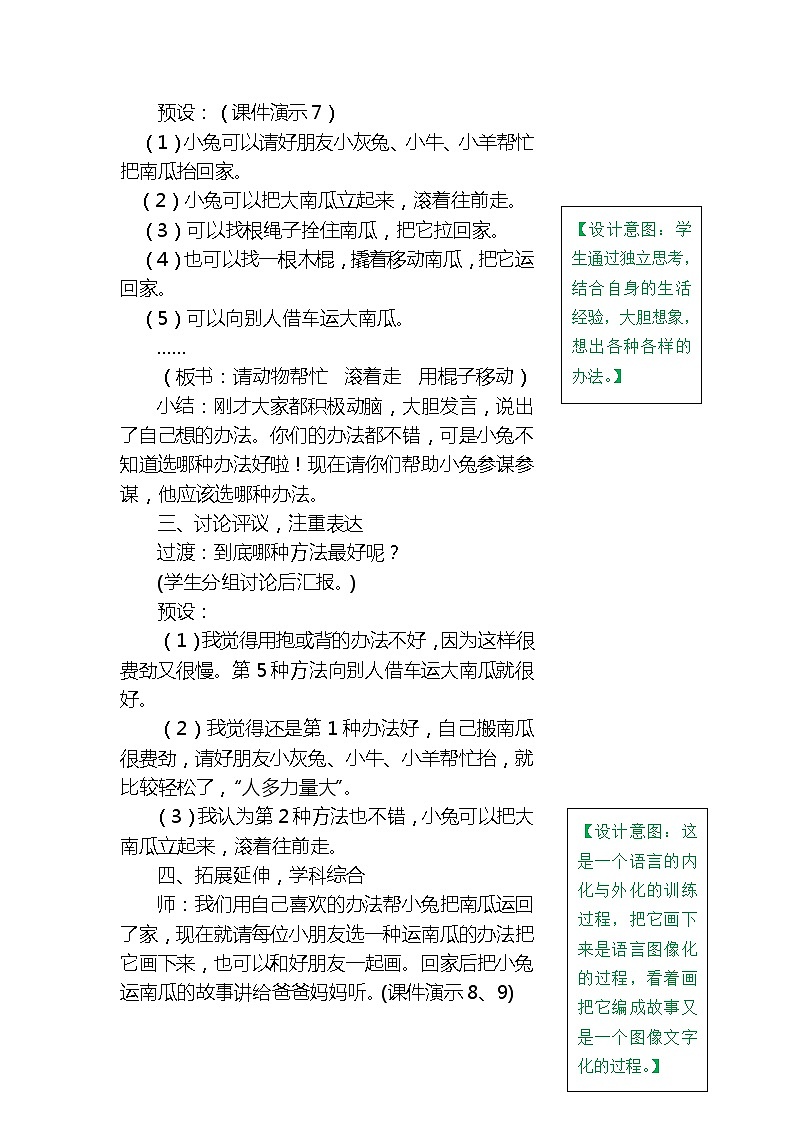 一年级上册第八单元口语交际：小兔运南瓜 教案02