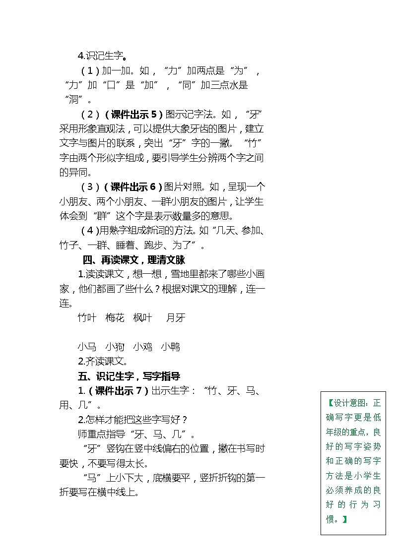 一年级上册第八单元12 雪地里的小画家 教案03