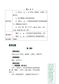 小学语文人教部编版一年级上册6 j q x教学设计