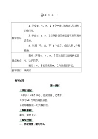 人教部编版一年级上册4 d t n l教案
