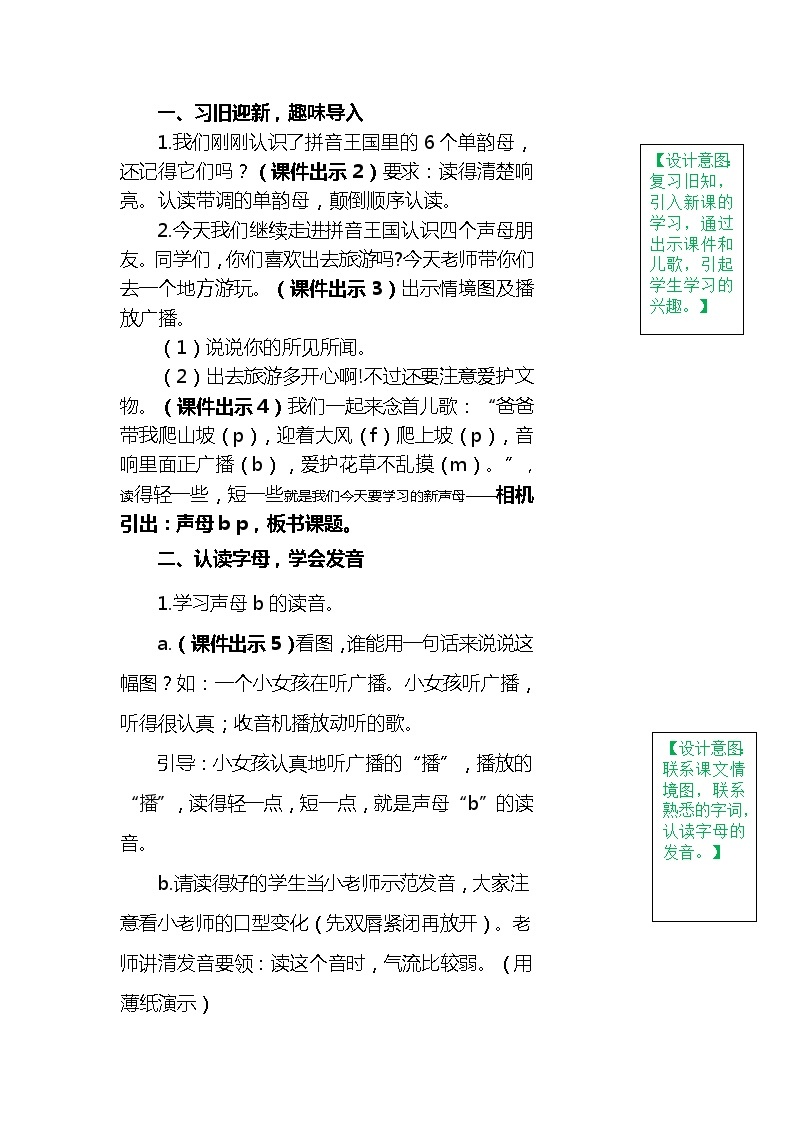 一年级上册第二单元汉语拼音3 b p m f 教案02