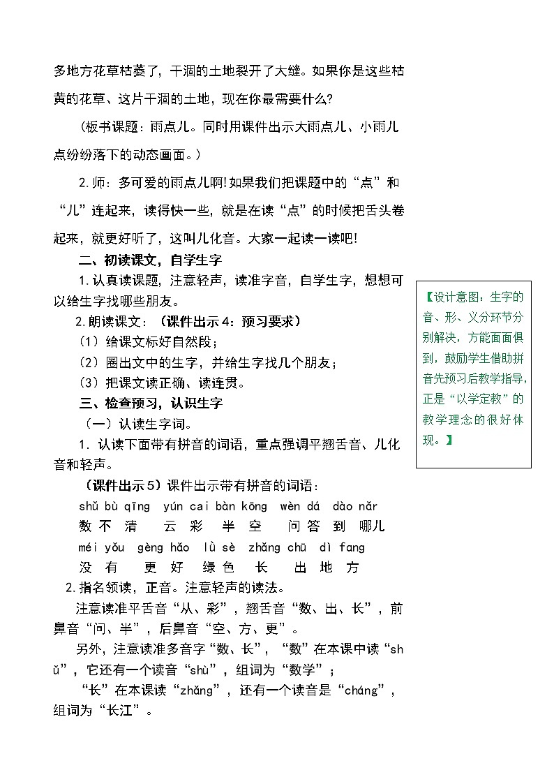 一年级上册第六单元8 雨点儿 教案02