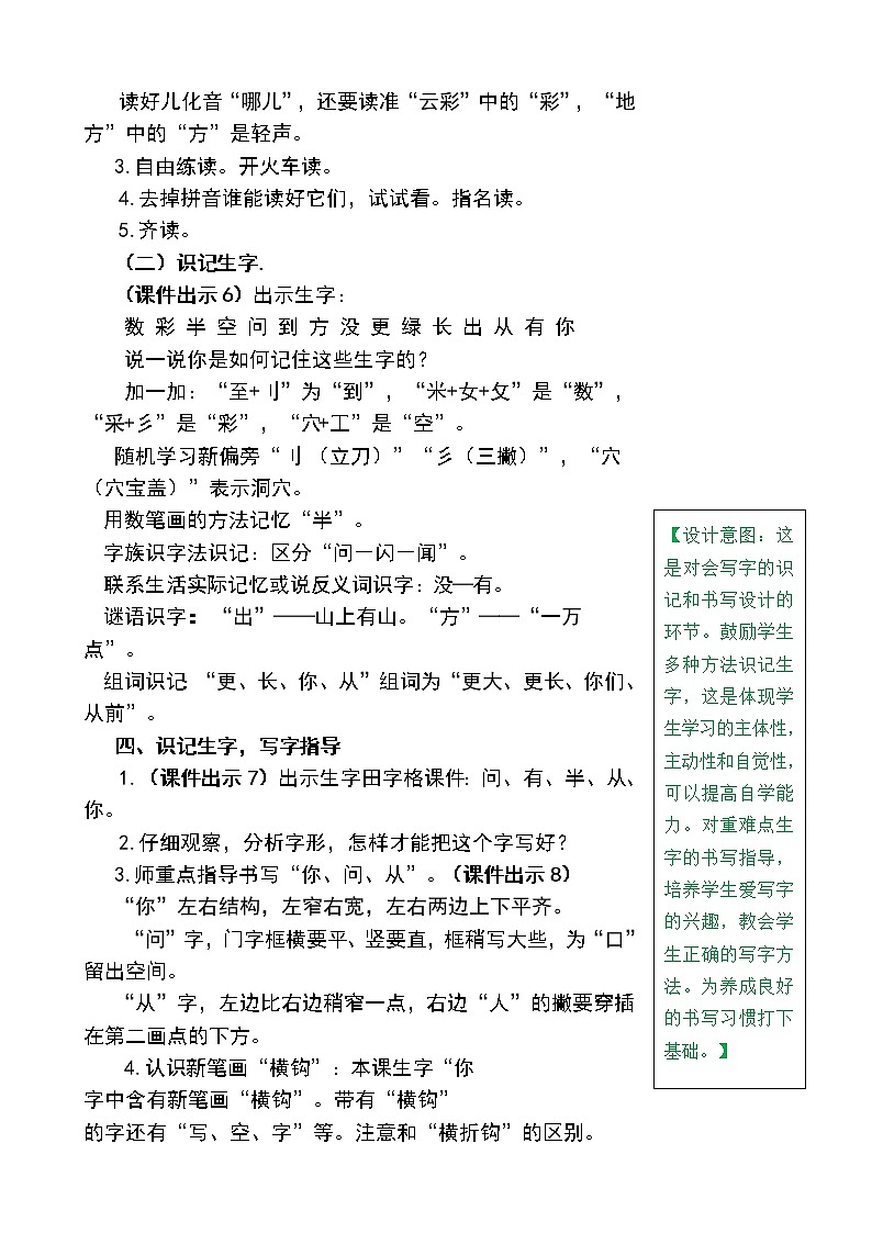 一年级上册第六单元8 雨点儿 教案03