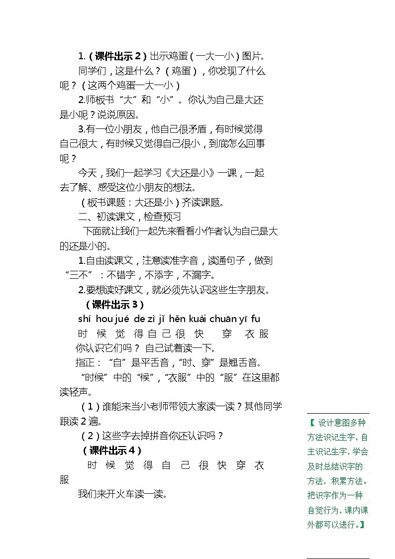 一年级上册第七单元10 大还是小 教案02