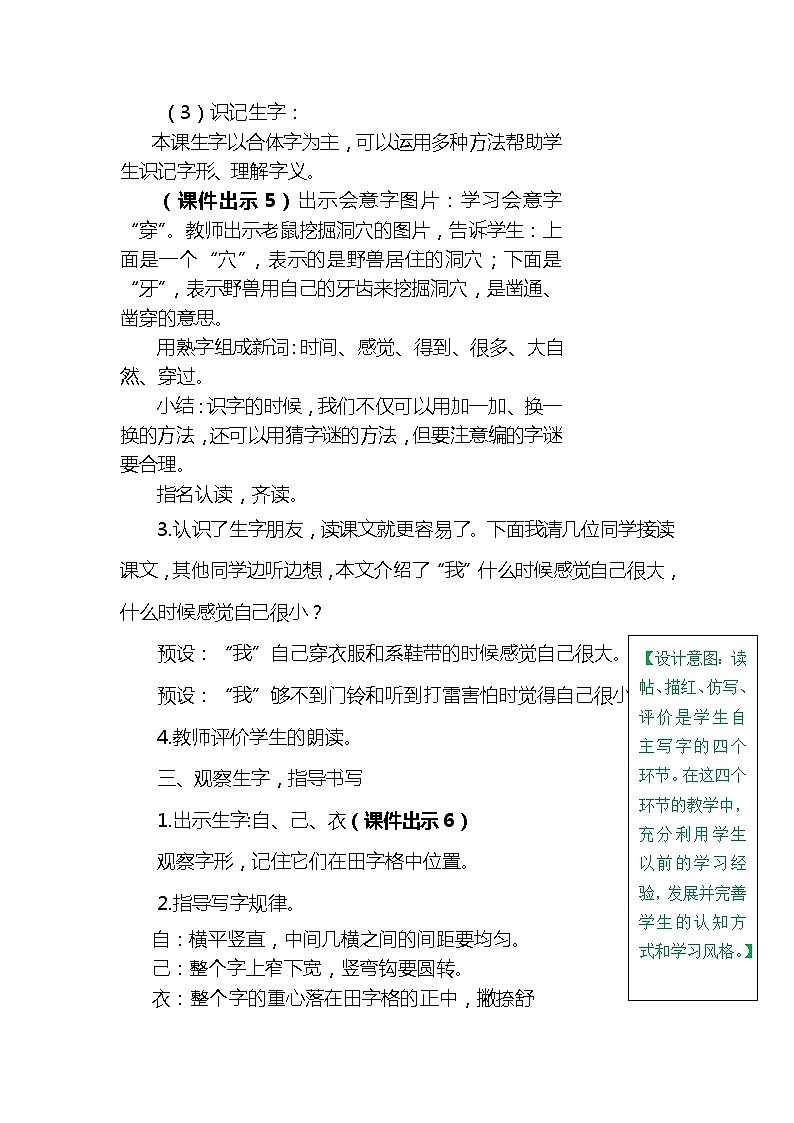 一年级上册第七单元10 大还是小 教案03