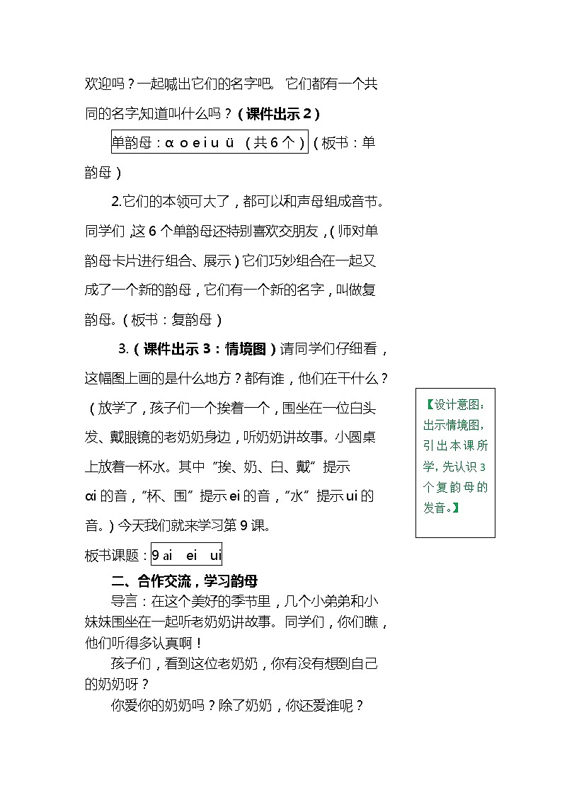 一年级上册第三单元汉语拼音9 ɑi ei ui 教案02