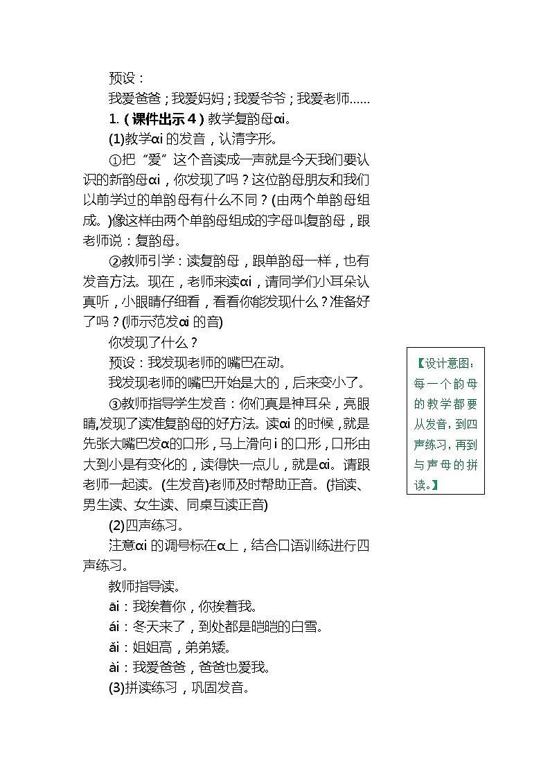 一年级上册第三单元汉语拼音9 ɑi ei ui 教案03