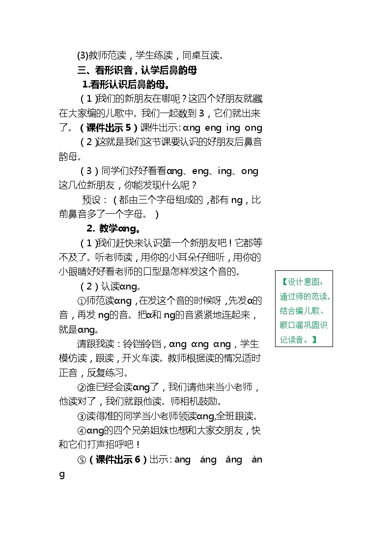 一年级上册第三单元汉语拼音13 ɑng eng ing ong 教案03