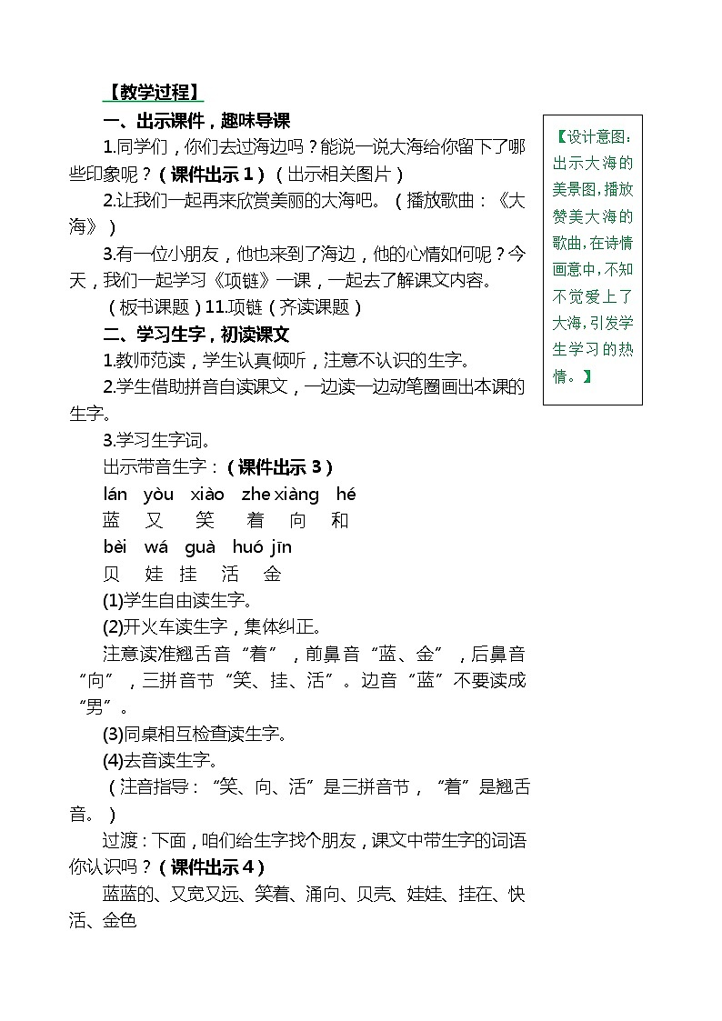 一年级上册第七单元11 项链 教案02