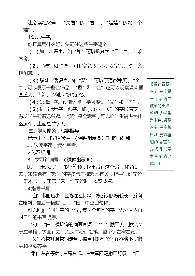 一年级上册第七单元11 项链 教案03