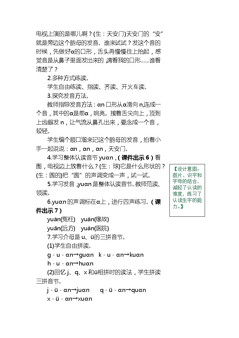 一年级上册第三单元汉语拼音12 ɑn en in un ün 教案03