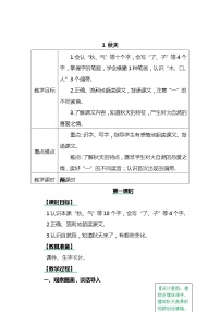 小学语文人教部编版一年级上册课文 11 秋天教案