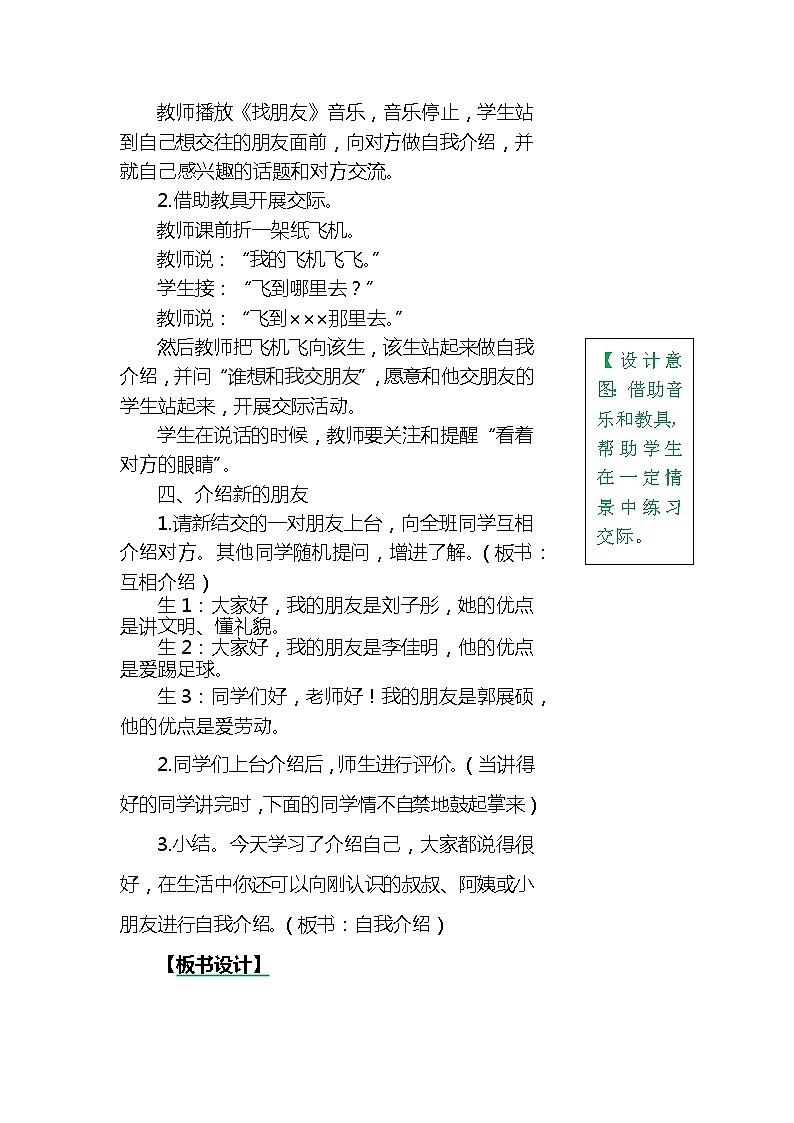 一年级上册第四单元口语交际：我们做朋友 教案02