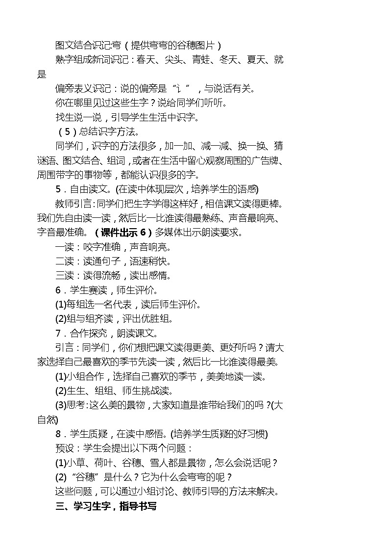 一年级上册第四单元4 四季 教案03