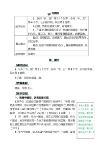 小学人教部编版识字（二）10 升国旗教学设计