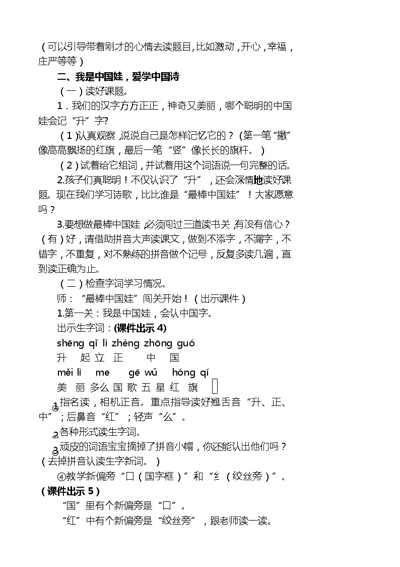 一年级上册第五单元识字10 升国旗 教案02