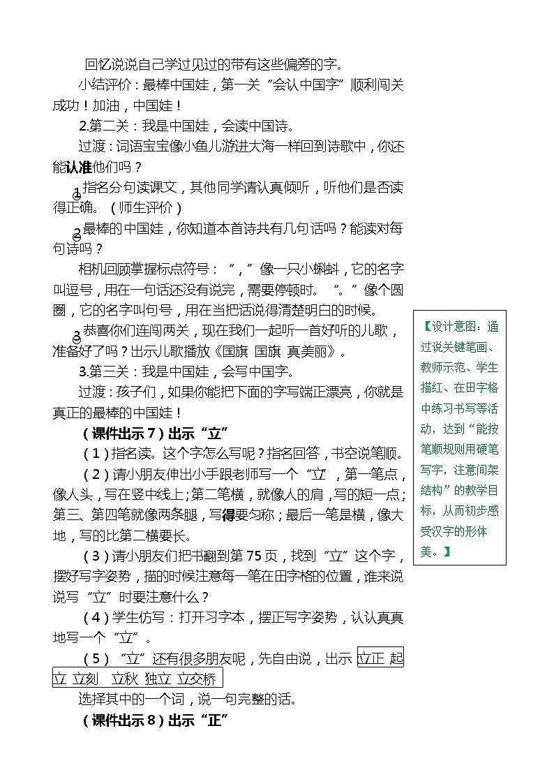 一年级上册第五单元识字10 升国旗 教案03